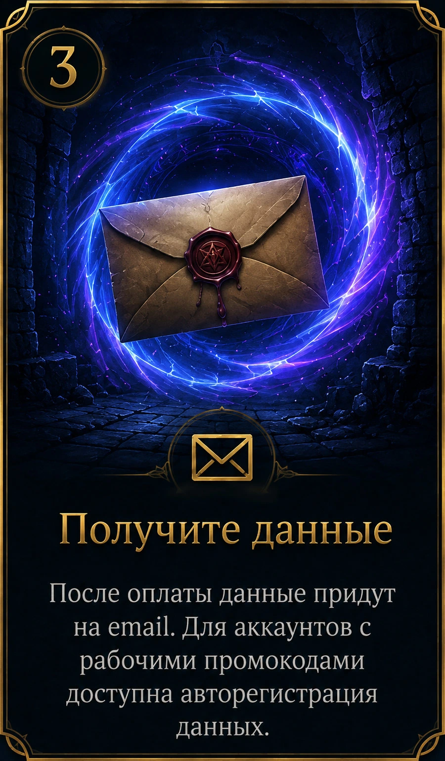 Получите данные